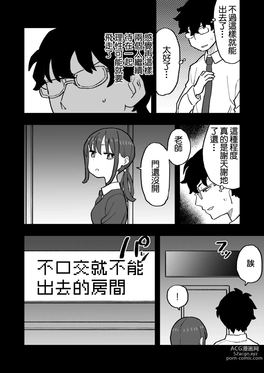 Page 12 of doujinshi Buaisou na Kareshi Mochi no Oshiego to Eroi Koto Shinai to Derenai Heya ni Tojikomerareta Hanashi