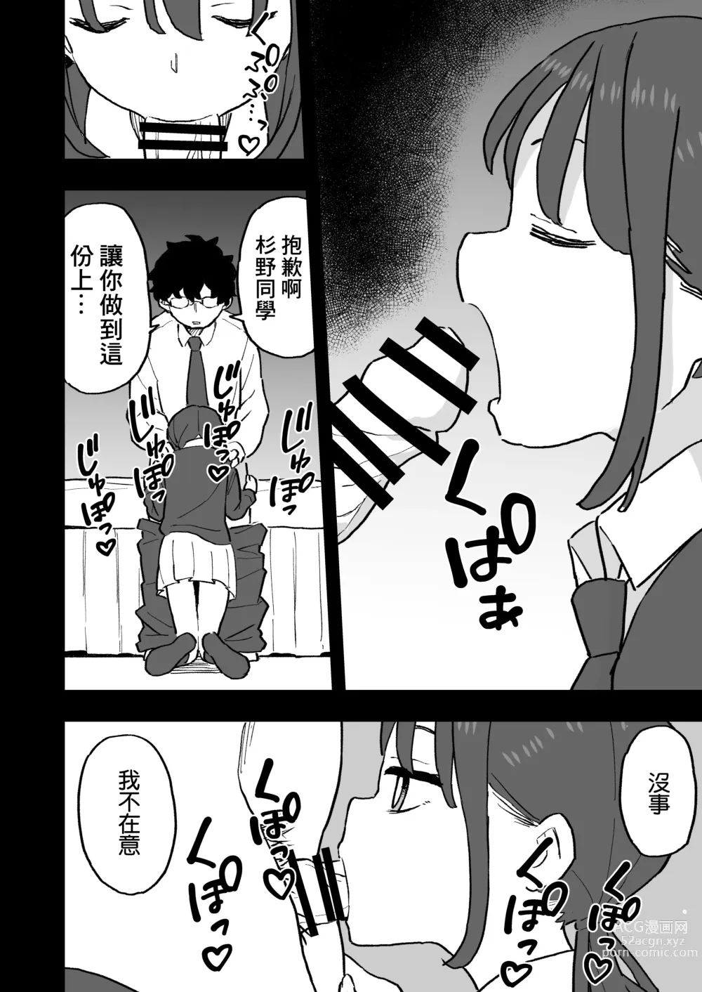 Page 14 of doujinshi Buaisou na Kareshi Mochi no Oshiego to Eroi Koto Shinai to Derenai Heya ni Tojikomerareta Hanashi