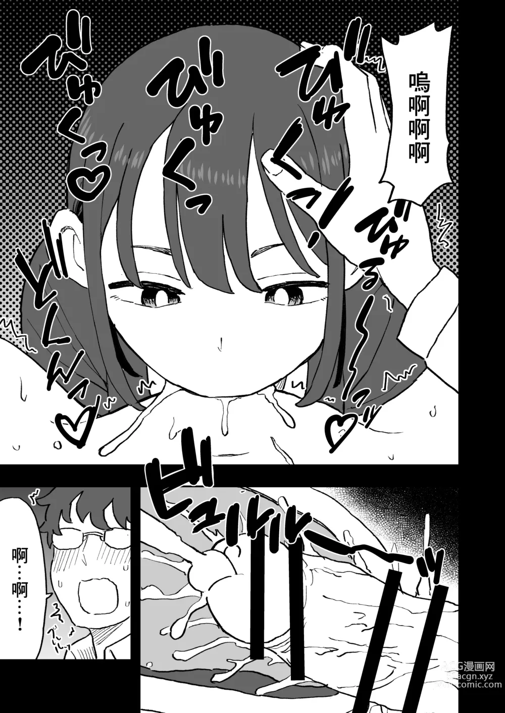 Page 17 of doujinshi Buaisou na Kareshi Mochi no Oshiego to Eroi Koto Shinai to Derenai Heya ni Tojikomerareta Hanashi