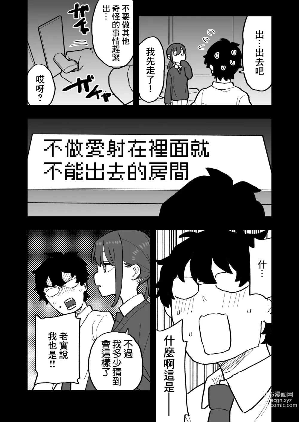 Page 19 of doujinshi Buaisou na Kareshi Mochi no Oshiego to Eroi Koto Shinai to Derenai Heya ni Tojikomerareta Hanashi