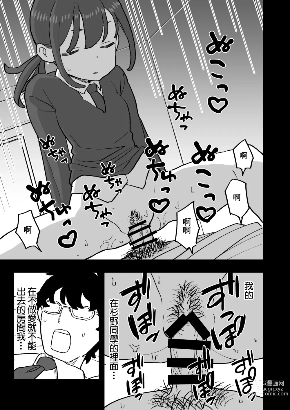 Page 23 of doujinshi Buaisou na Kareshi Mochi no Oshiego to Eroi Koto Shinai to Derenai Heya ni Tojikomerareta Hanashi