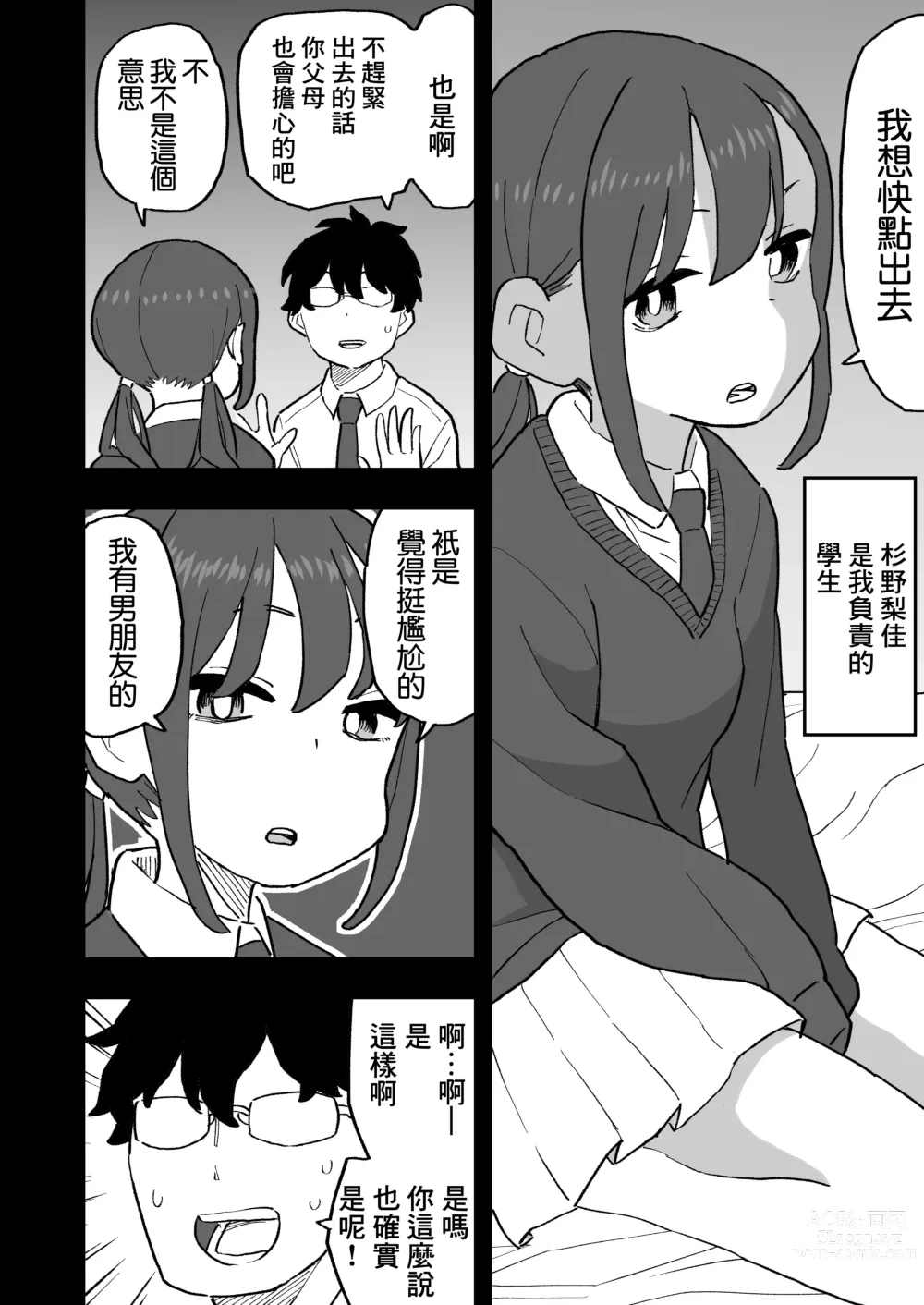 Page 4 of doujinshi Buaisou na Kareshi Mochi no Oshiego to Eroi Koto Shinai to Derenai Heya ni Tojikomerareta Hanashi