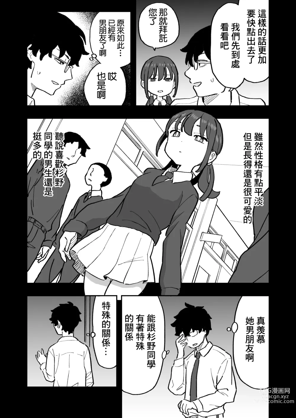 Page 5 of doujinshi Buaisou na Kareshi Mochi no Oshiego to Eroi Koto Shinai to Derenai Heya ni Tojikomerareta Hanashi
