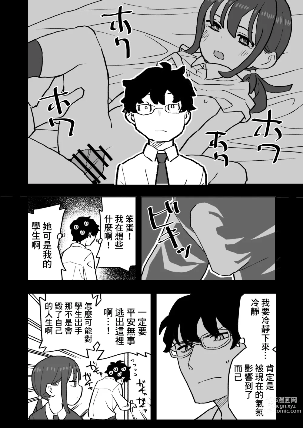 Page 6 of doujinshi Buaisou na Kareshi Mochi no Oshiego to Eroi Koto Shinai to Derenai Heya ni Tojikomerareta Hanashi