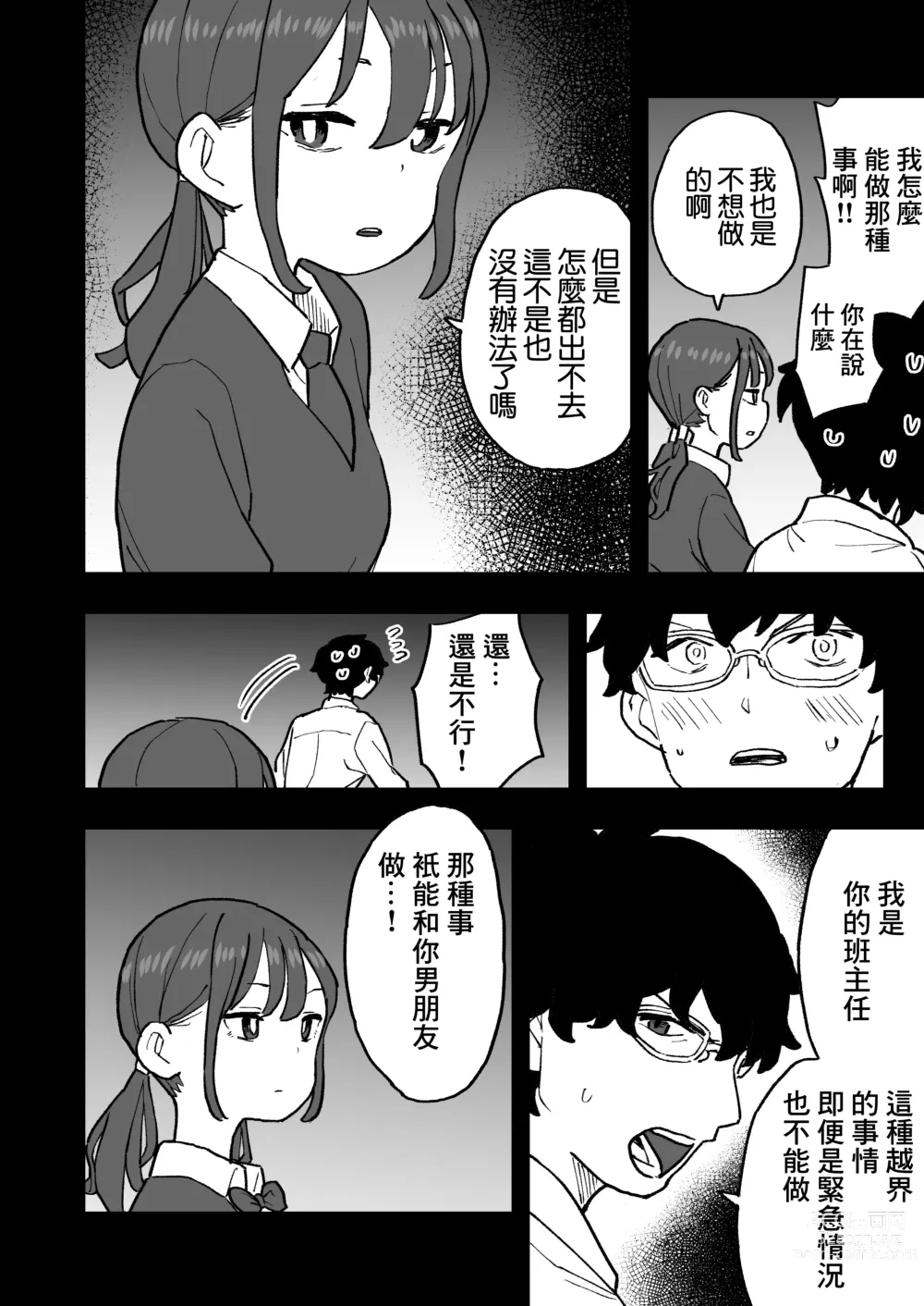 Page 8 of doujinshi Buaisou na Kareshi Mochi no Oshiego to Eroi Koto Shinai to Derenai Heya ni Tojikomerareta Hanashi