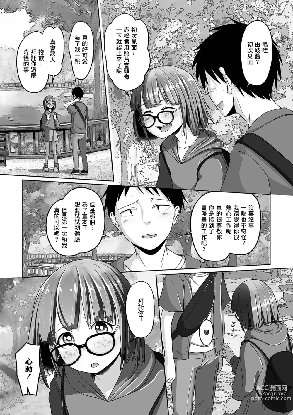 Page 2 of manga Eroi Benkyou wa Otokonoko to