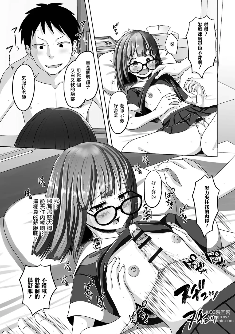 Page 5 of manga Eroi Benkyou wa Otokonoko to