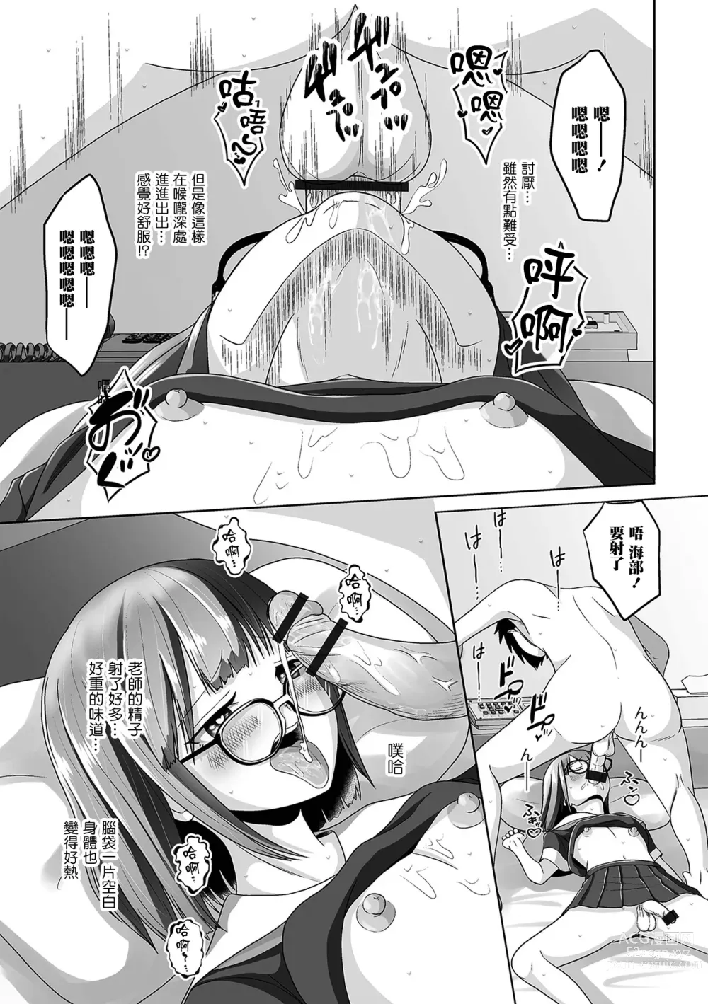Page 7 of manga Eroi Benkyou wa Otokonoko to