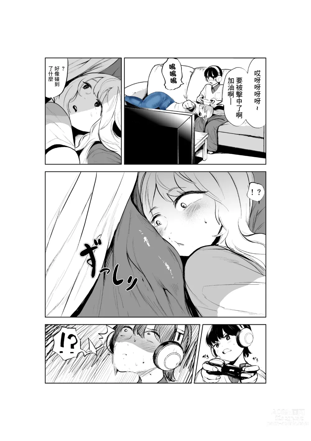 Page 11 of doujinshi Onee-chan to Kyori o Chijimeru Hanashi