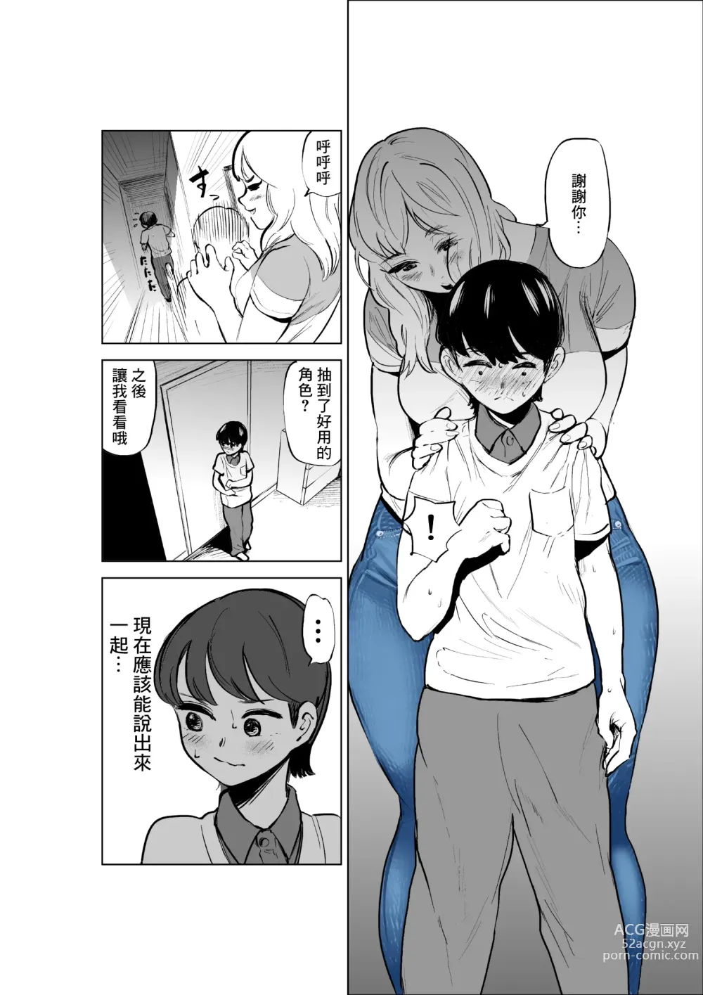 Page 6 of doujinshi Onee-chan to Kyori o Chijimeru Hanashi
