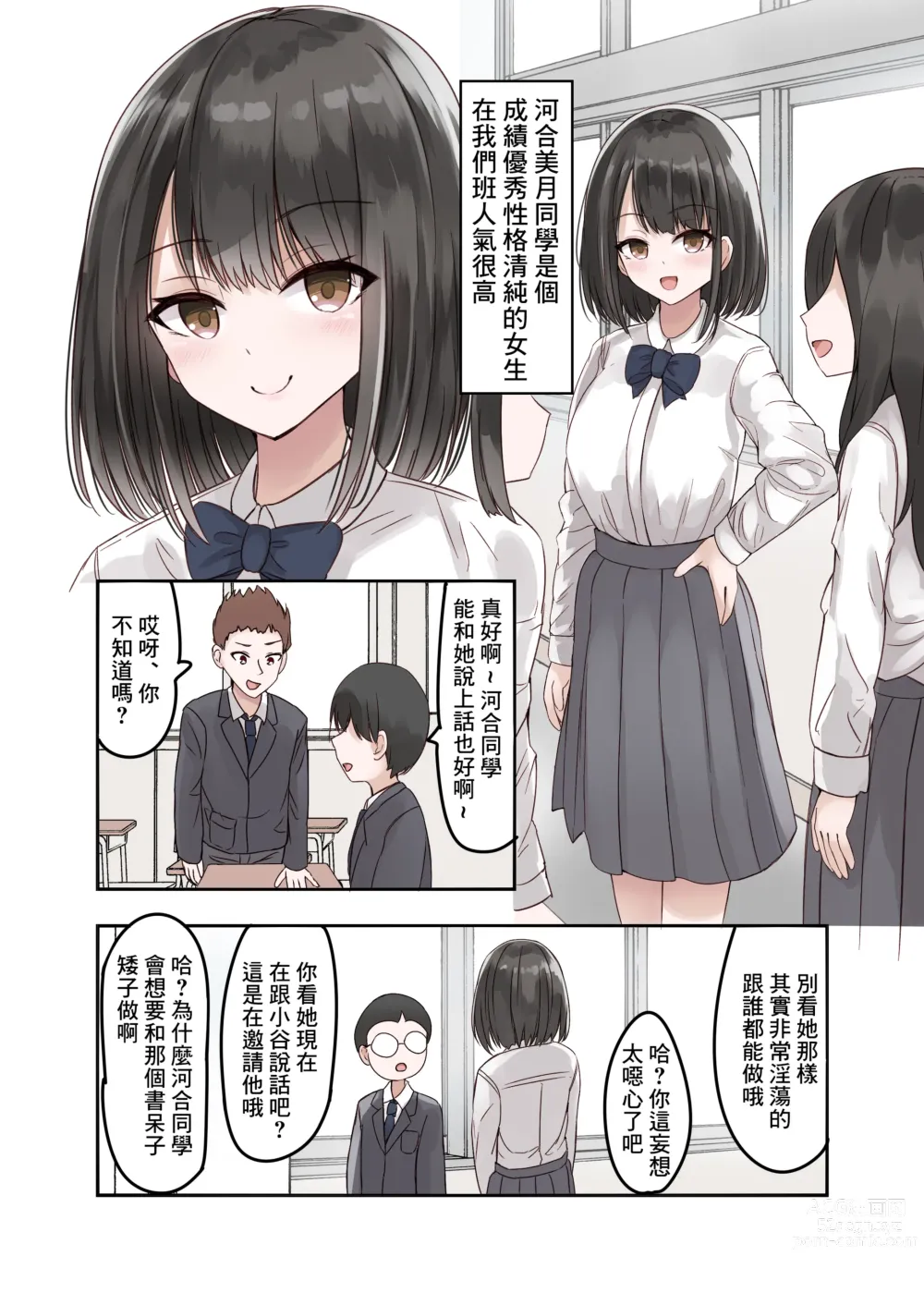 Page 2 of doujinshi Class no Suki na Joshikousei ga Danshi to Yarimakuri no Tondemonai Bitch JK datta