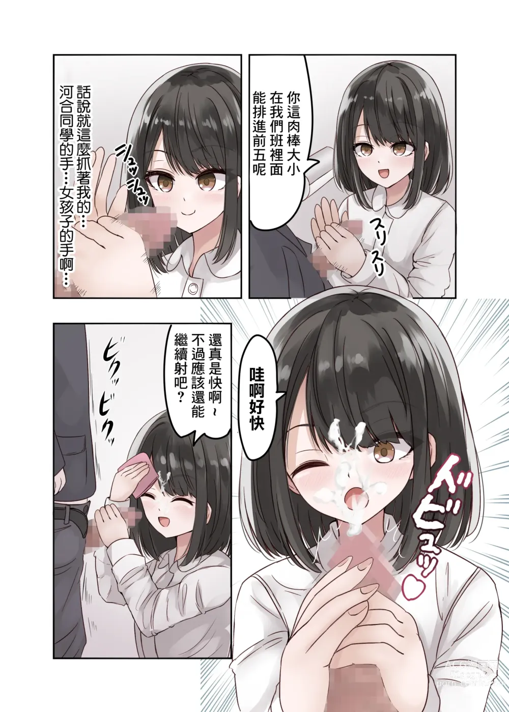 Page 10 of doujinshi Class no Suki na Joshikousei ga Danshi to Yarimakuri no Tondemonai Bitch JK datta