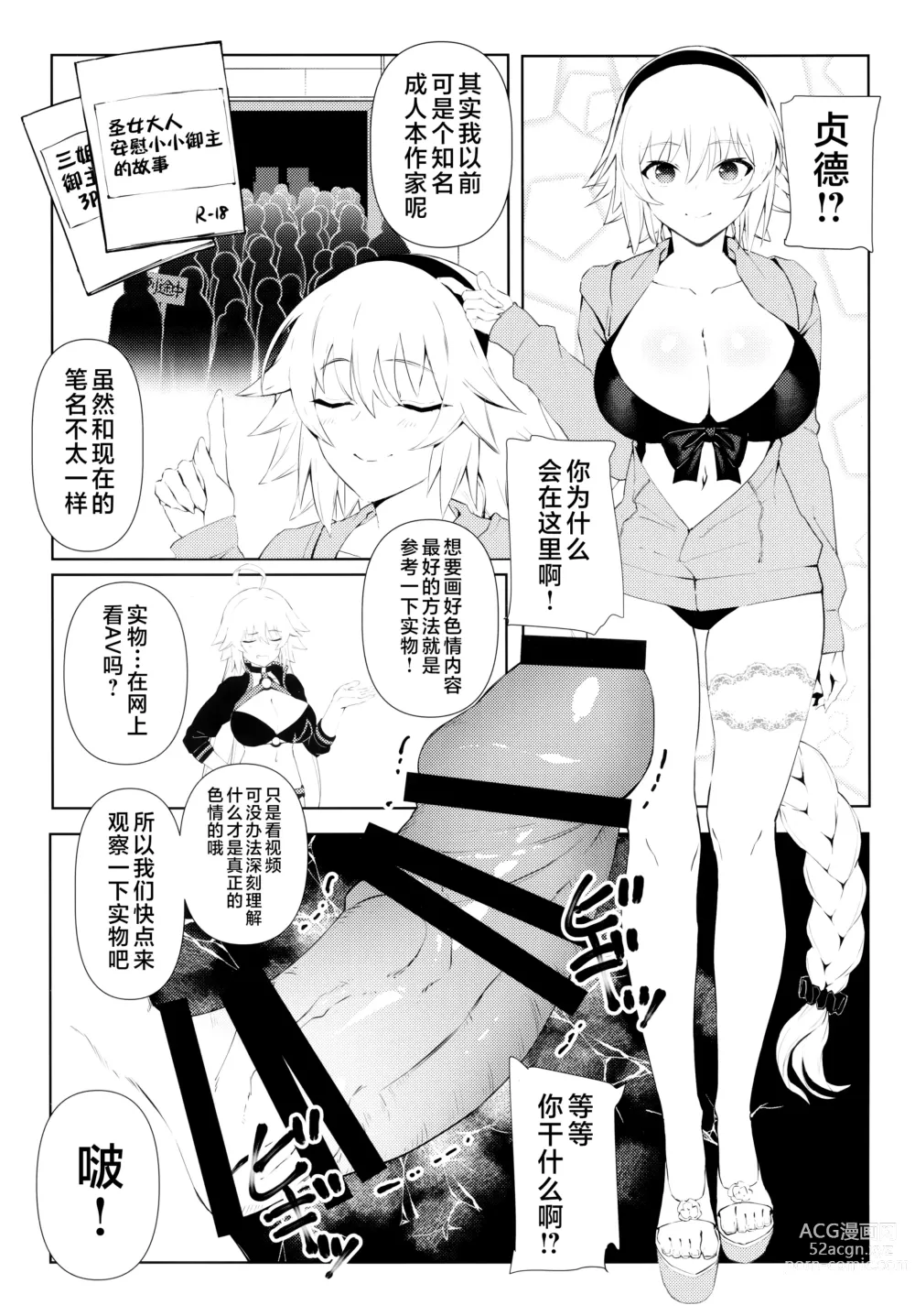 Page 6 of doujinshi Oshiete Jeanne Sensei! Ero Manga no Tsukurikata