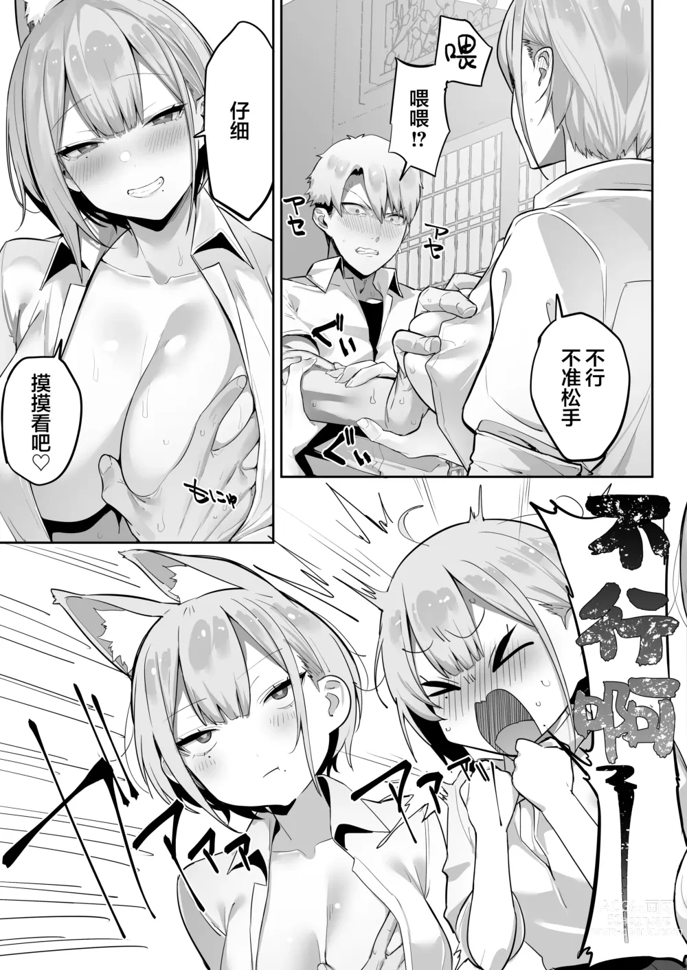 Page 16 of doujinshi Inari-sama no Iu Toori