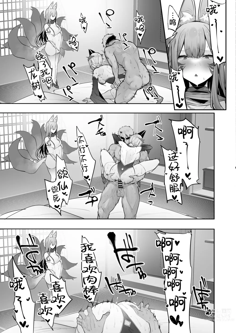 Page 52 of doujinshi Inari-sama no Iu Toori