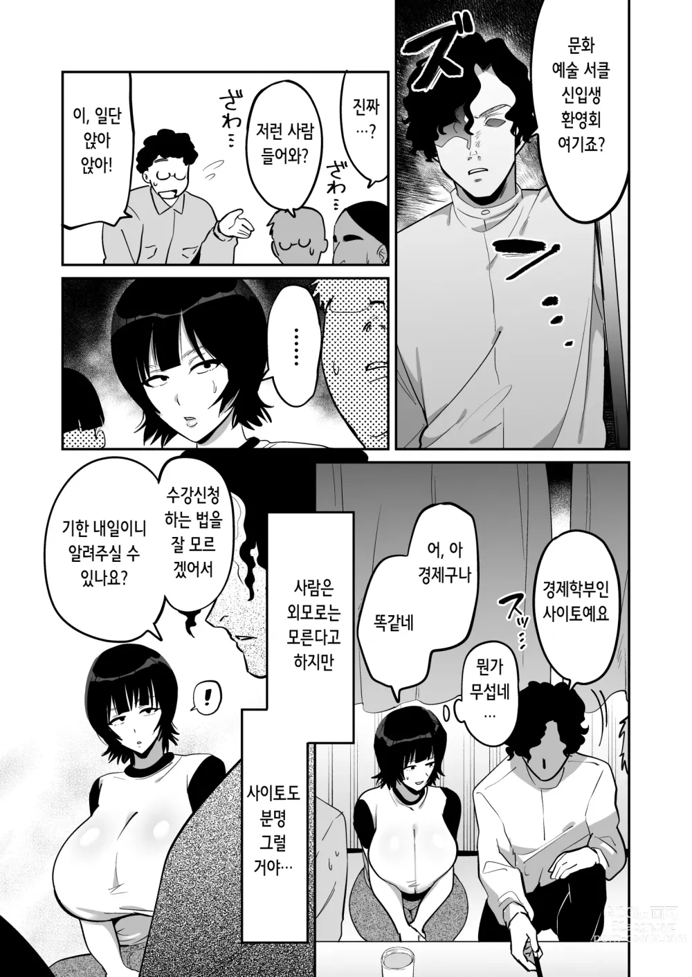 Page 5 of doujinshi 오타쿠 서클의 히메는 왕자지가 좋아