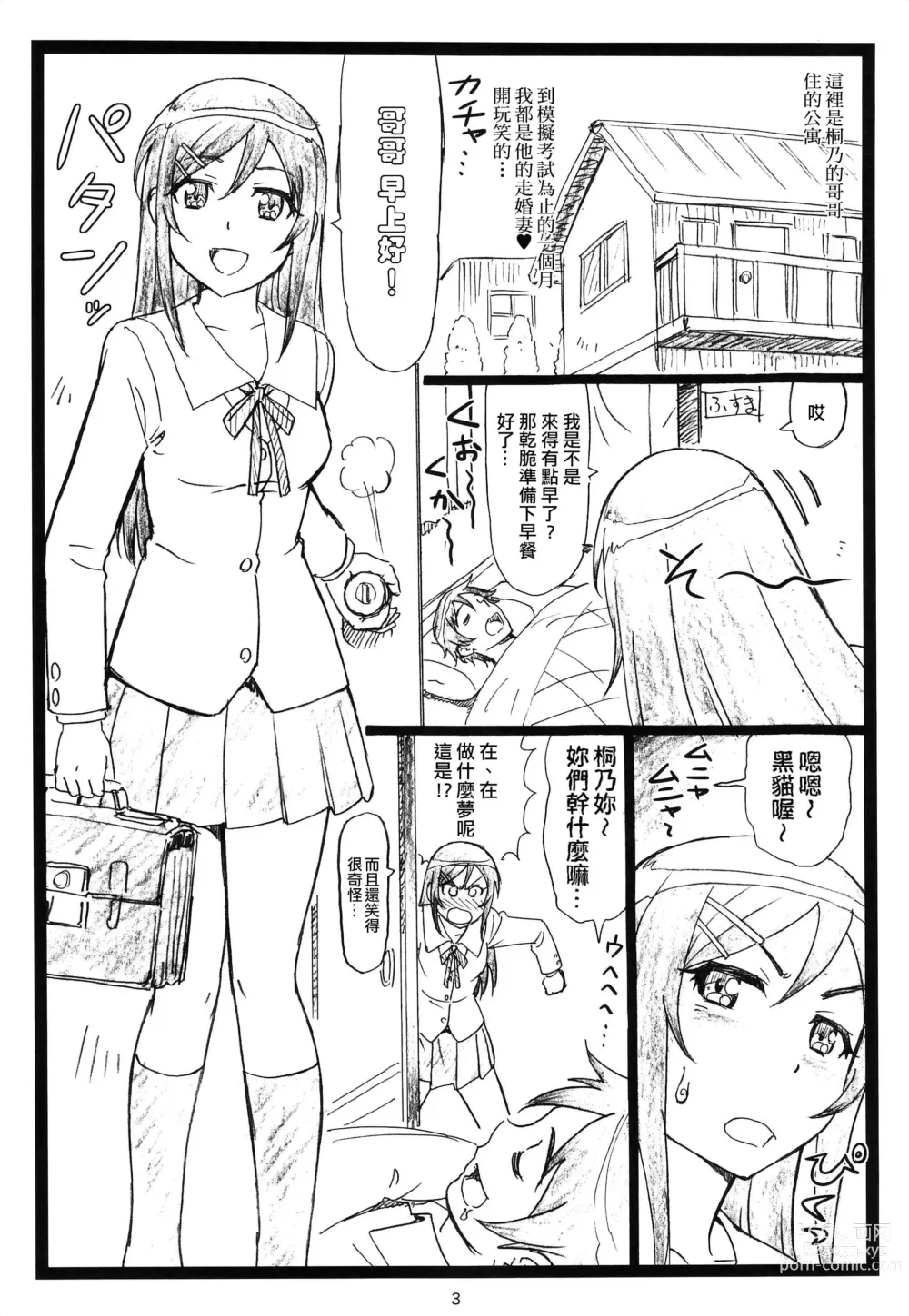 Page 2 of doujinshi Maji Tenshi Sugiru Ayase-tan ga Ore no Heya de H na Koto o Suru Hazu ga Nai!!