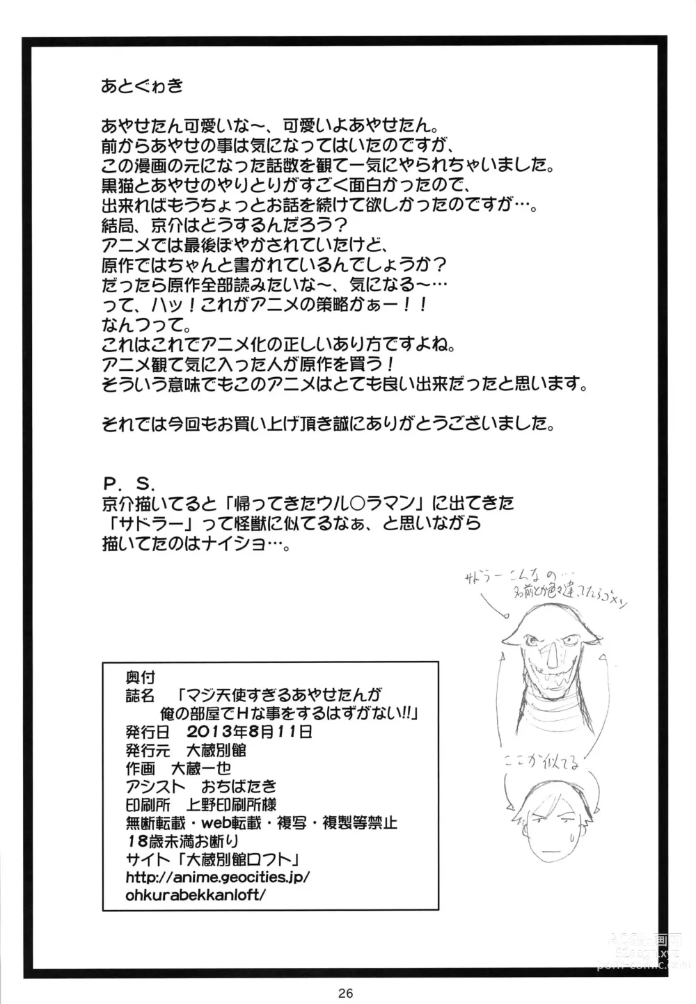 Page 25 of doujinshi Maji Tenshi Sugiru Ayase-tan ga Ore no Heya de H na Koto o Suru Hazu ga Nai!!