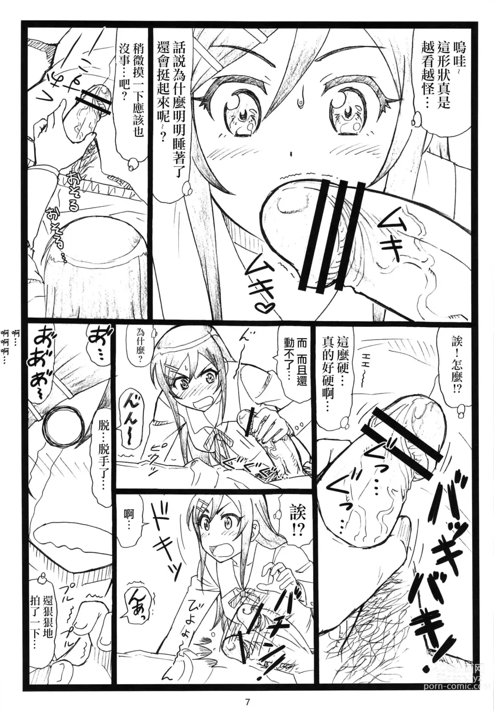 Page 6 of doujinshi Maji Tenshi Sugiru Ayase-tan ga Ore no Heya de H na Koto o Suru Hazu ga Nai!!