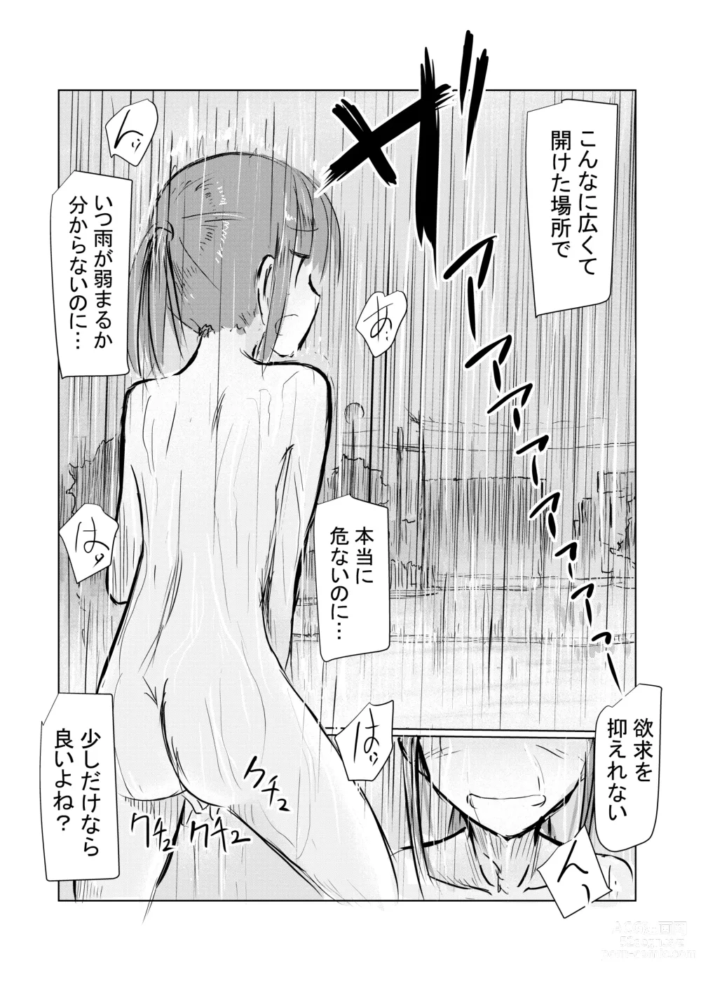 Page 17 of doujinshi Shoujo to Hayaoki