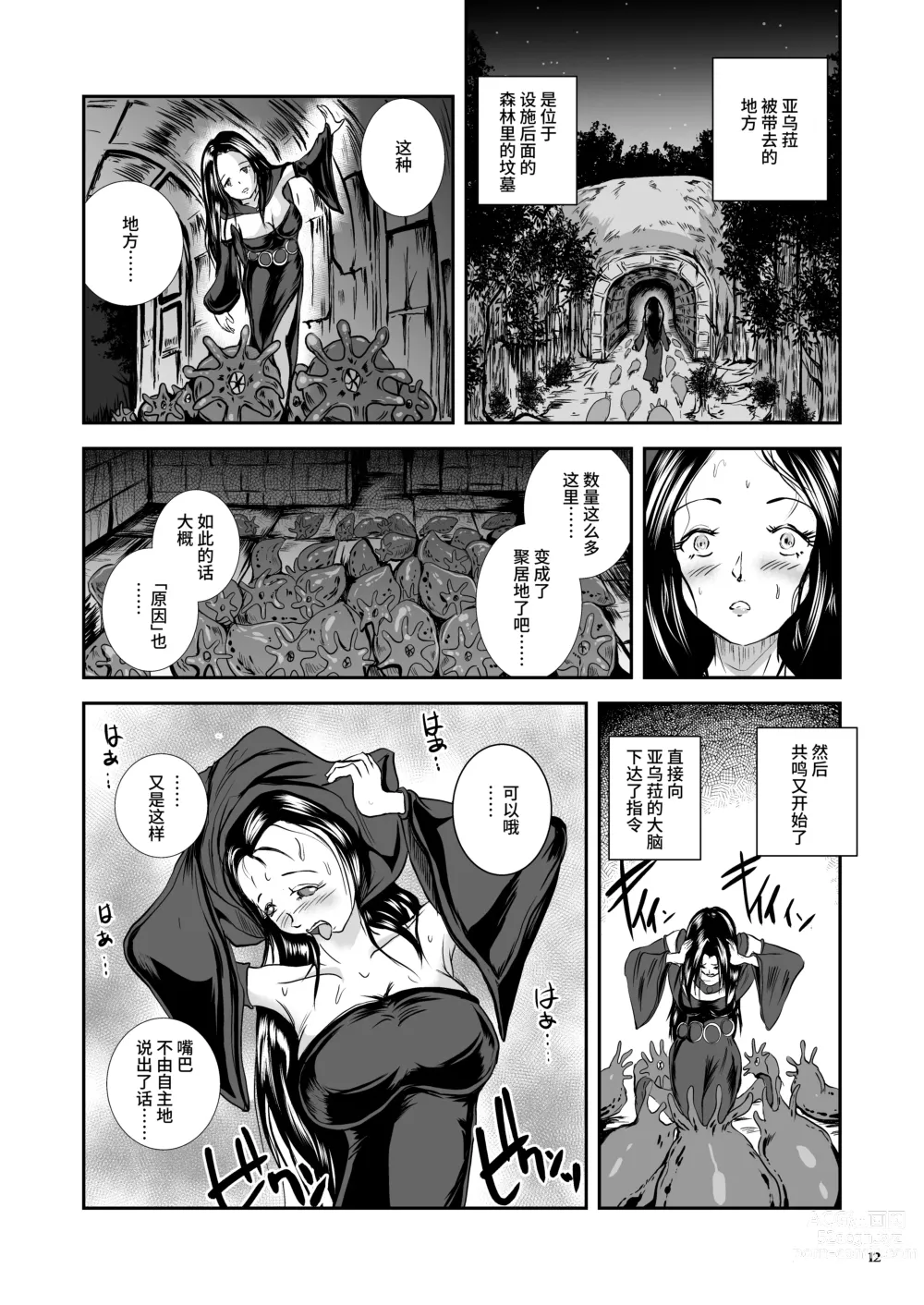 Page 12 of doujinshi Oonamekuji to Kurokami no Mahoutsukai - Parasitized Giant Slugs V.S. Sorceress of the Black Hair as Aura