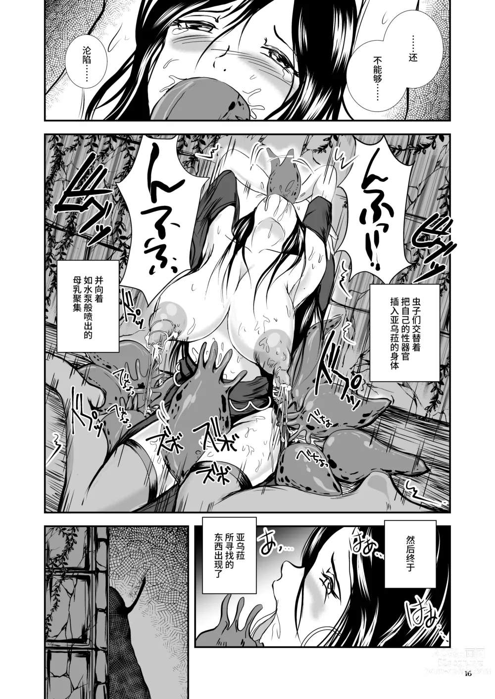 Page 16 of doujinshi Oonamekuji to Kurokami no Mahoutsukai - Parasitized Giant Slugs V.S. Sorceress of the Black Hair as Aura