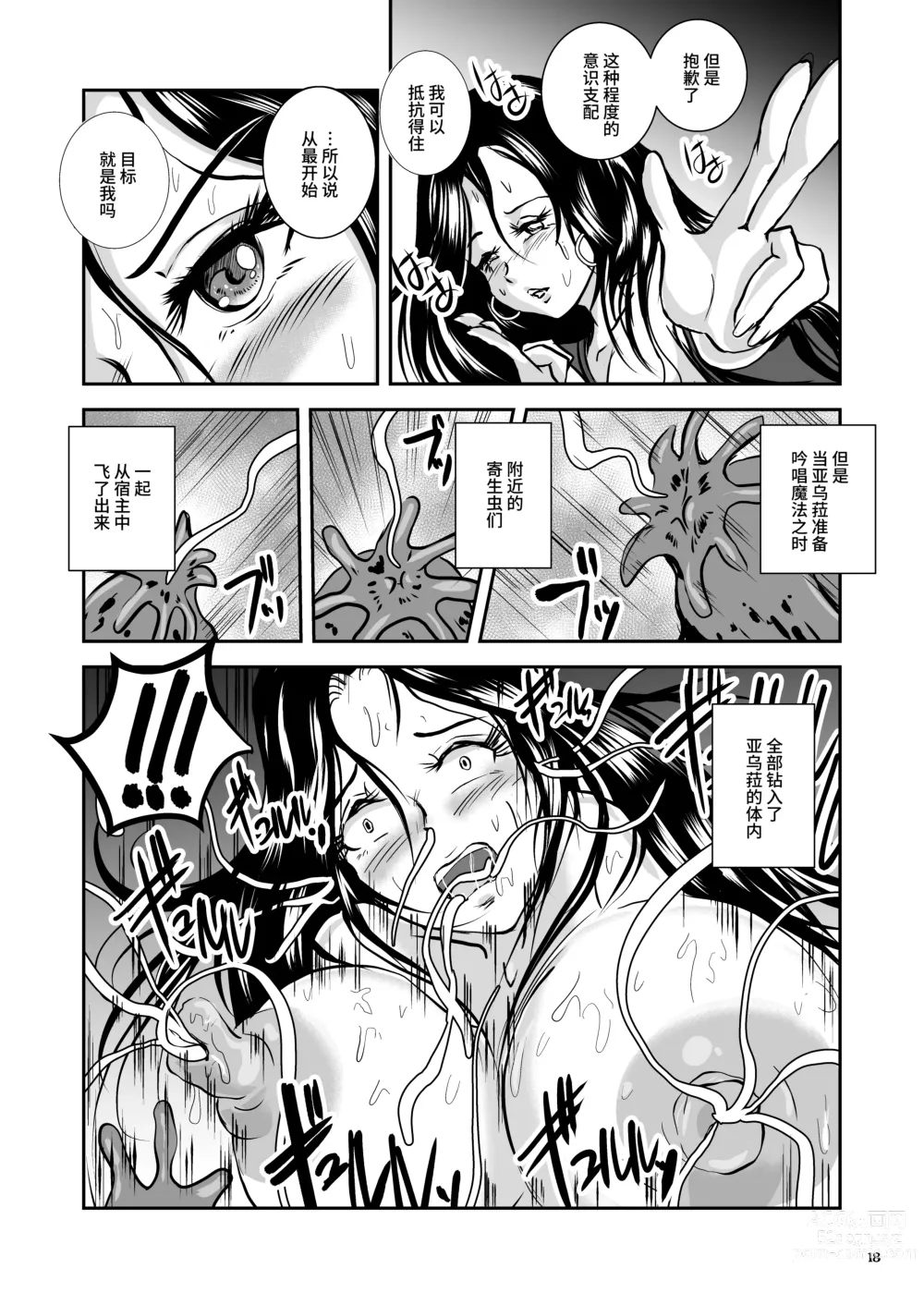 Page 18 of doujinshi Oonamekuji to Kurokami no Mahoutsukai - Parasitized Giant Slugs V.S. Sorceress of the Black Hair as Aura