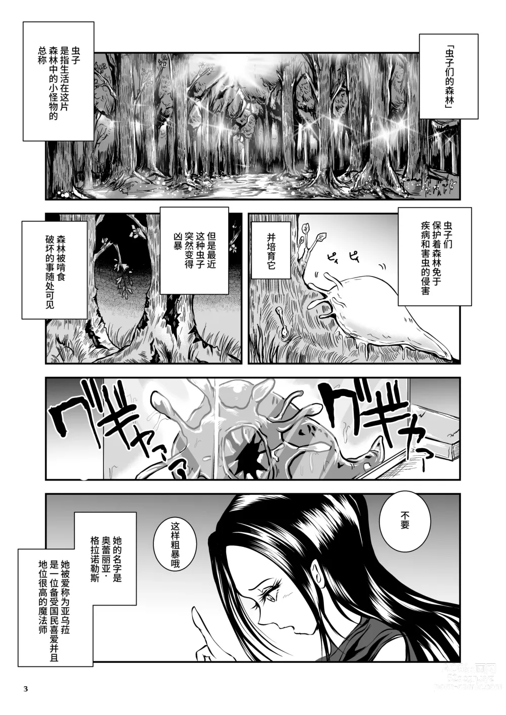 Page 3 of doujinshi Oonamekuji to Kurokami no Mahoutsukai - Parasitized Giant Slugs V.S. Sorceress of the Black Hair as Aura