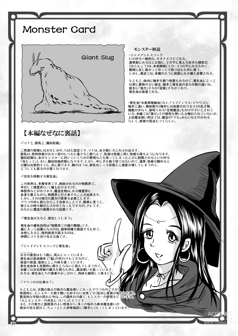 Page 39 of doujinshi Oonamekuji to Kurokami no Mahoutsukai - Parasitized Giant Slugs V.S. Sorceress of the Black Hair as Aura