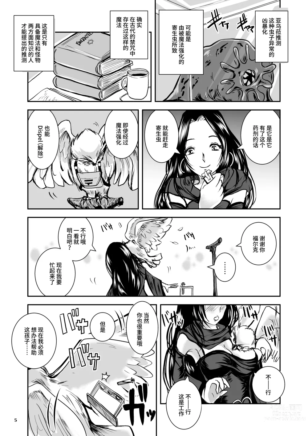 Page 5 of doujinshi Oonamekuji to Kurokami no Mahoutsukai - Parasitized Giant Slugs V.S. Sorceress of the Black Hair as Aura