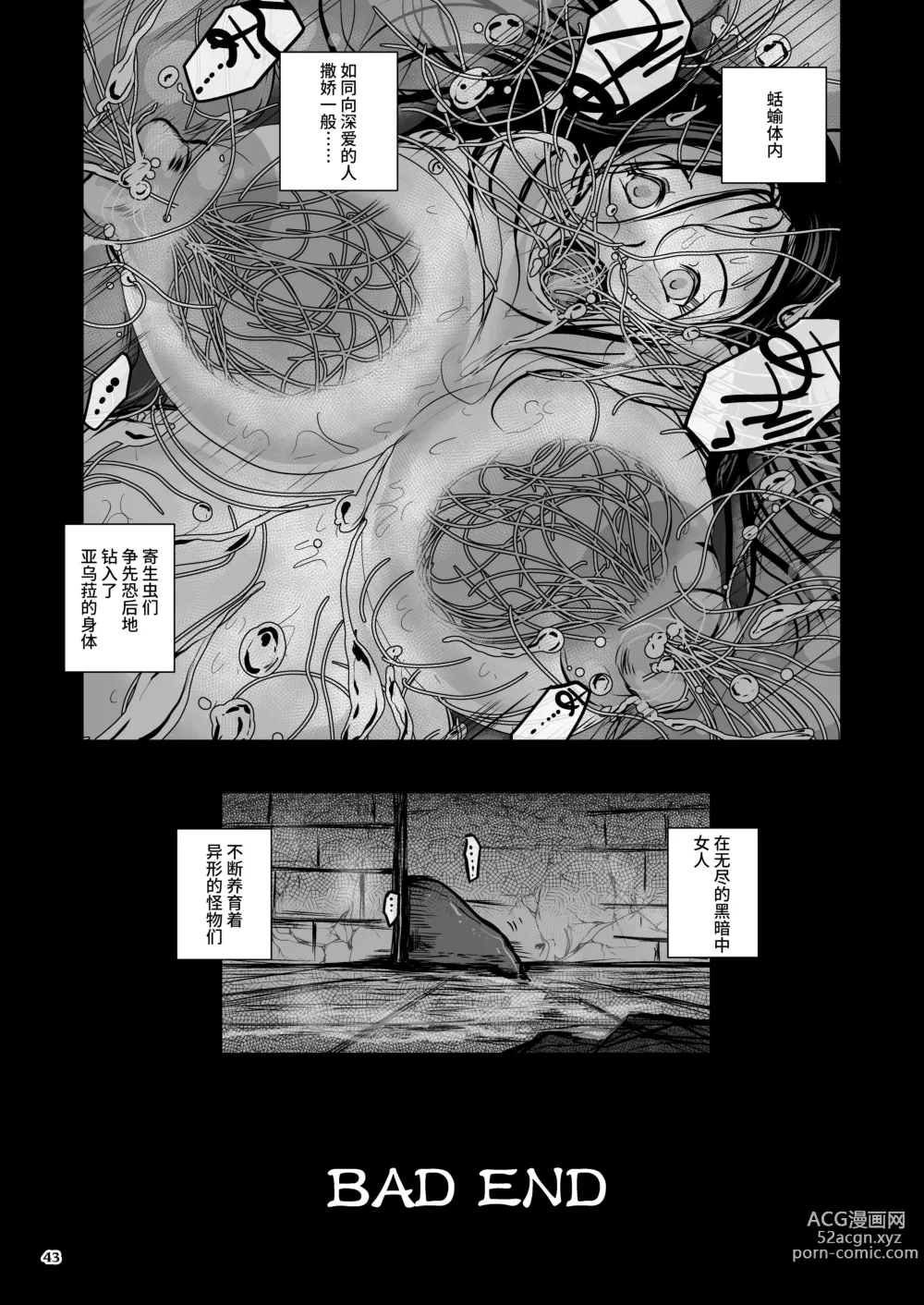 Page 43 of doujinshi Oonamekuji to Kurokami no Mahoutsukai - Parasitized Giant Slugs V.S. Sorceress of the Black Hair as Aura