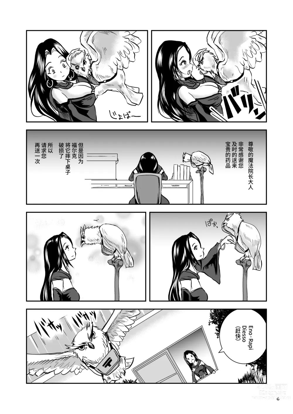 Page 6 of doujinshi Oonamekuji to Kurokami no Mahoutsukai - Parasitized Giant Slugs V.S. Sorceress of the Black Hair as Aura