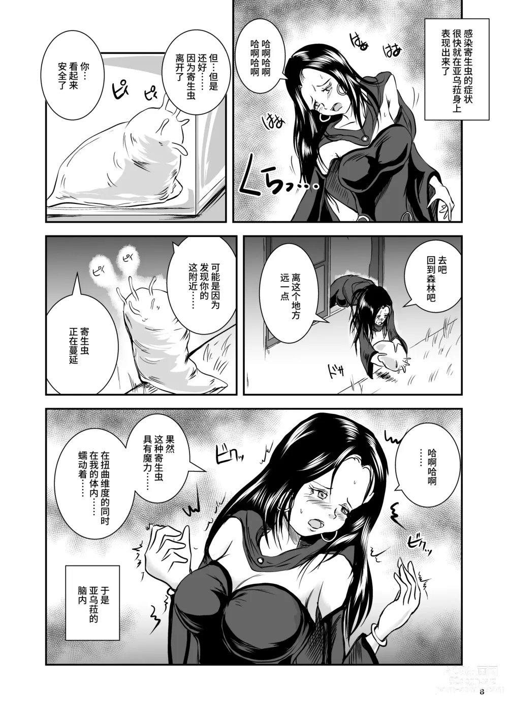 Page 8 of doujinshi Oonamekuji to Kurokami no Mahoutsukai - Parasitized Giant Slugs V.S. Sorceress of the Black Hair as Aura