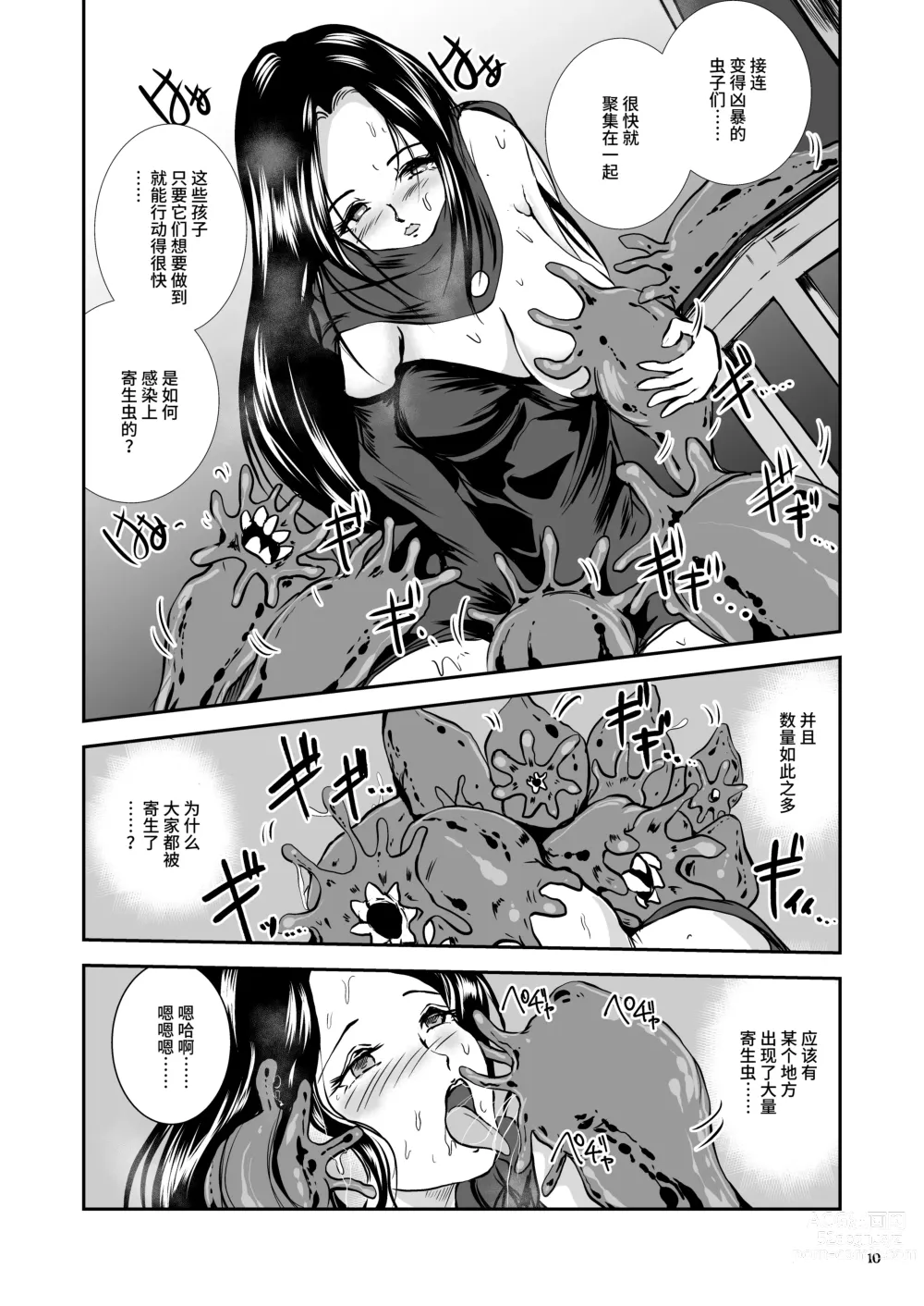 Page 10 of doujinshi Oonamekuji to Kurokami no Mahoutsukai - Parasitized Giant Slugs V.S. Sorceress of the Black Hair as Aura