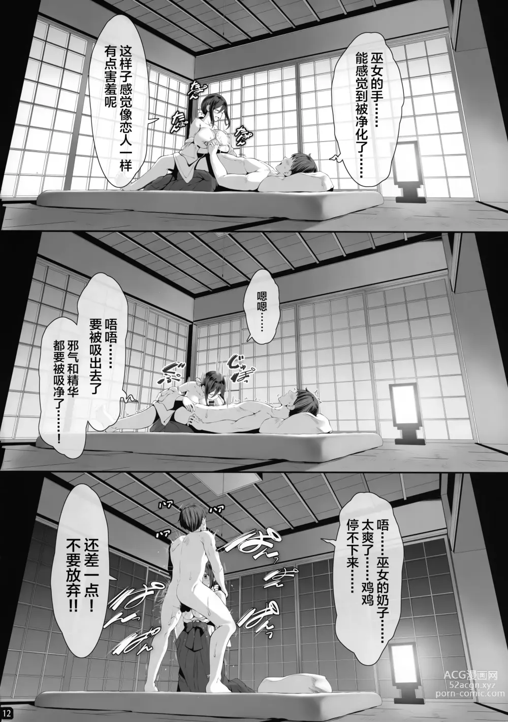 Page 12 of doujinshi Chichi Ari Tani Ari