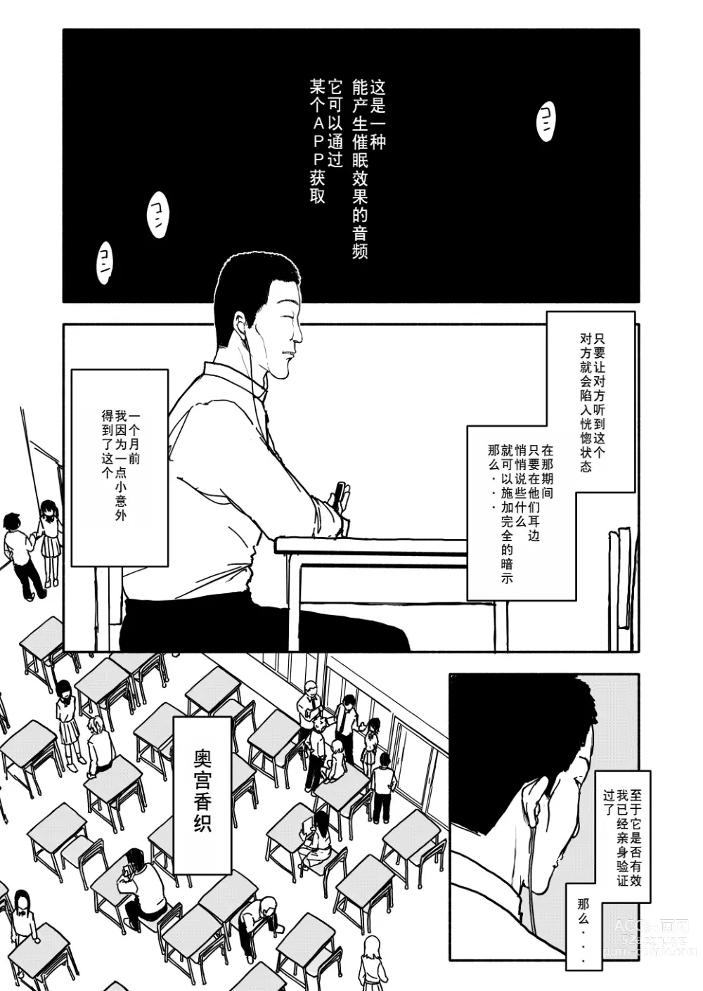 Page 2 of doujinshi Saimin Application Jikken Kiroku 1
