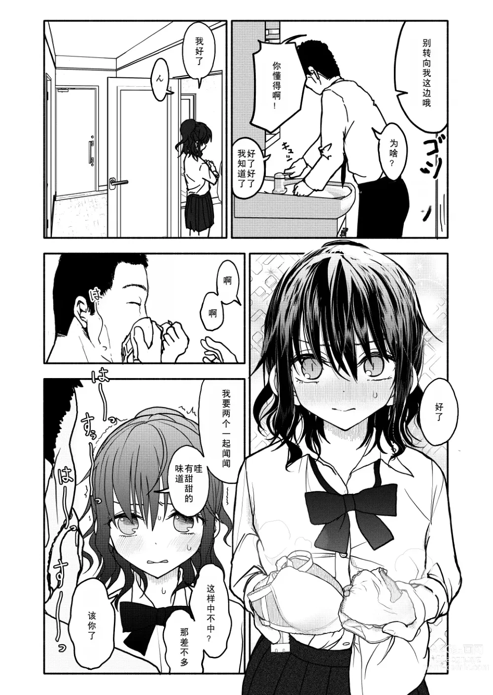 Page 13 of doujinshi Saimin Application Jikken Kiroku 1