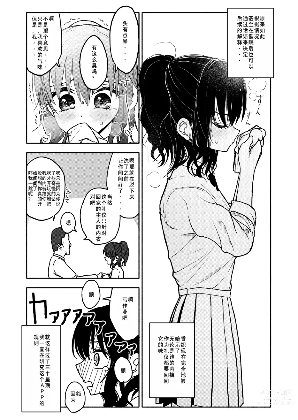 Page 15 of doujinshi Saimin Application Jikken Kiroku 1