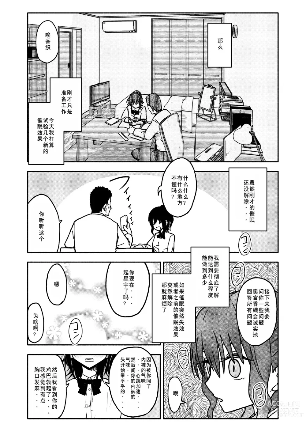 Page 16 of doujinshi Saimin Application Jikken Kiroku 1