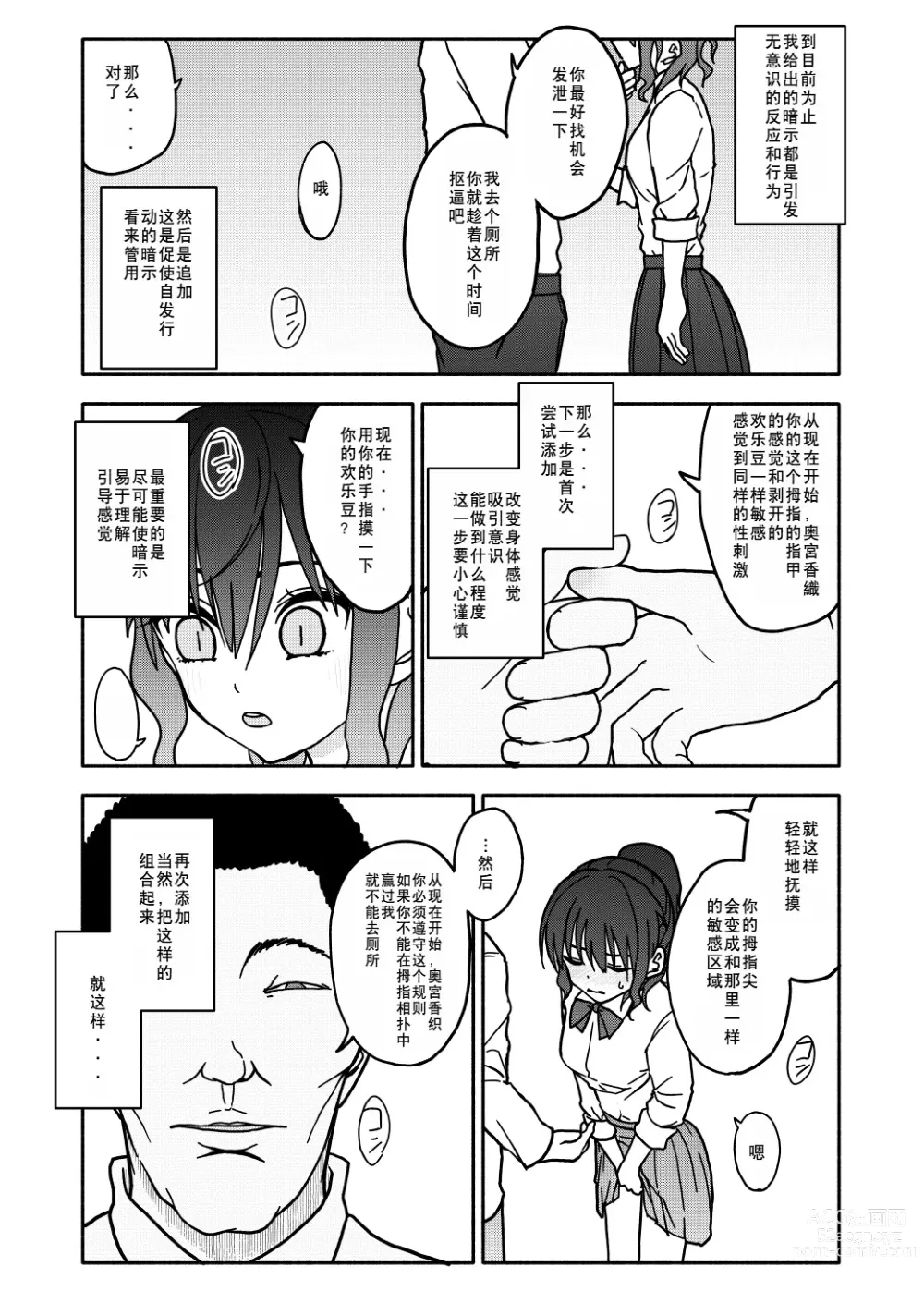 Page 17 of doujinshi Saimin Application Jikken Kiroku 1