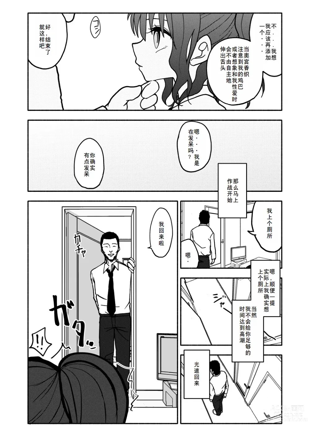 Page 18 of doujinshi Saimin Application Jikken Kiroku 1