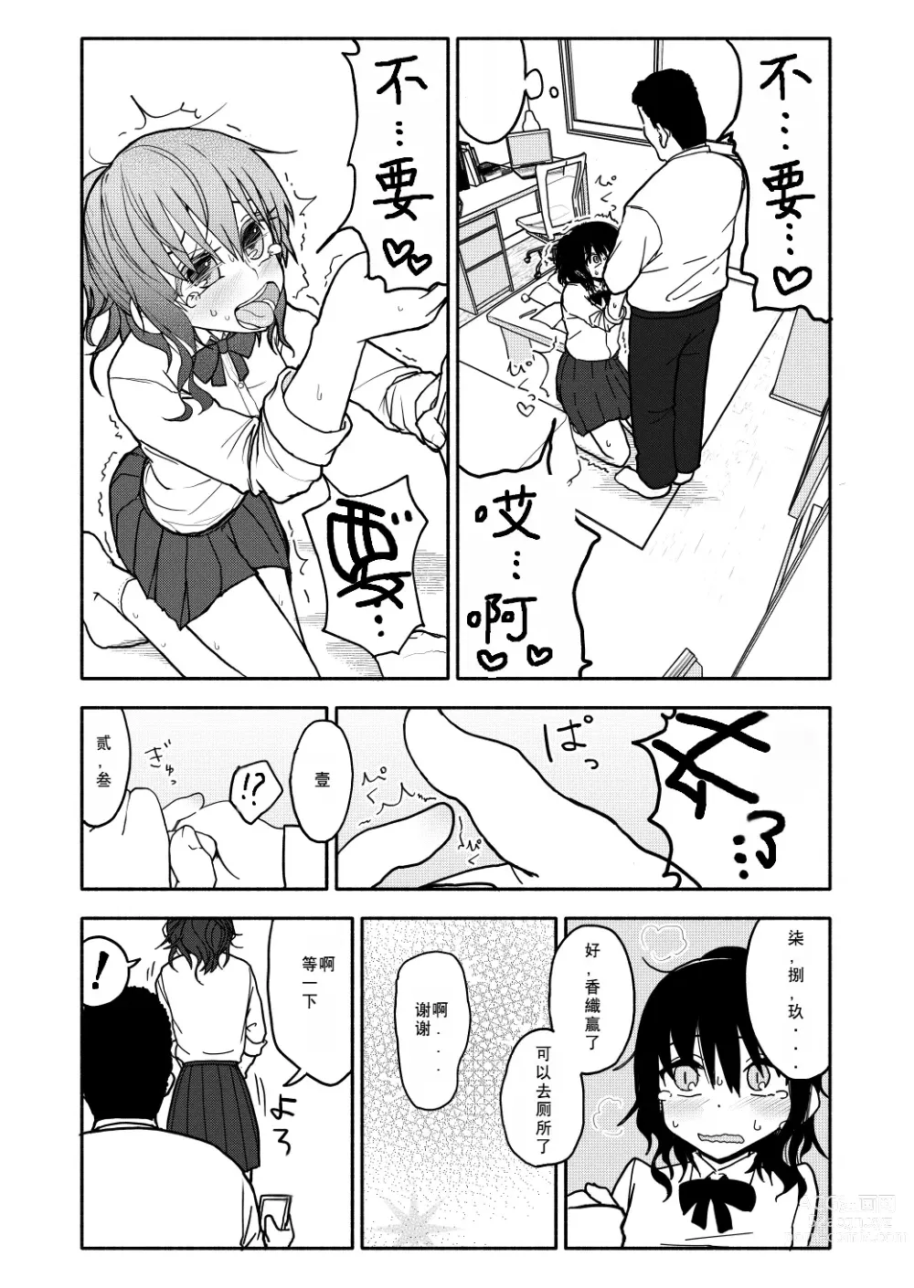 Page 23 of doujinshi Saimin Application Jikken Kiroku 1