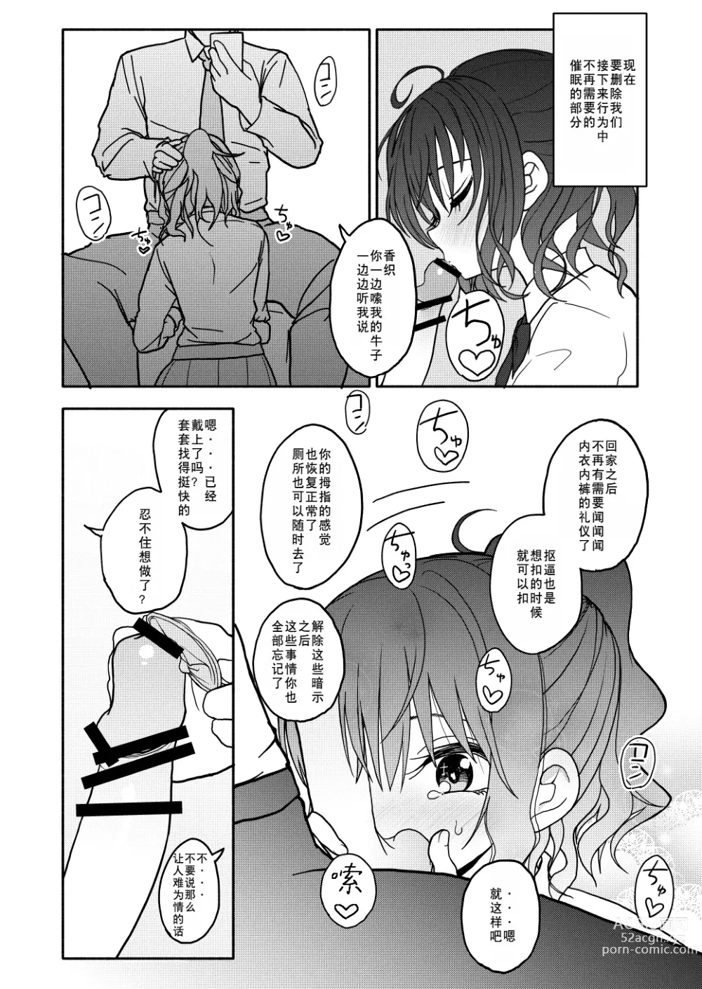 Page 27 of doujinshi Saimin Application Jikken Kiroku 1