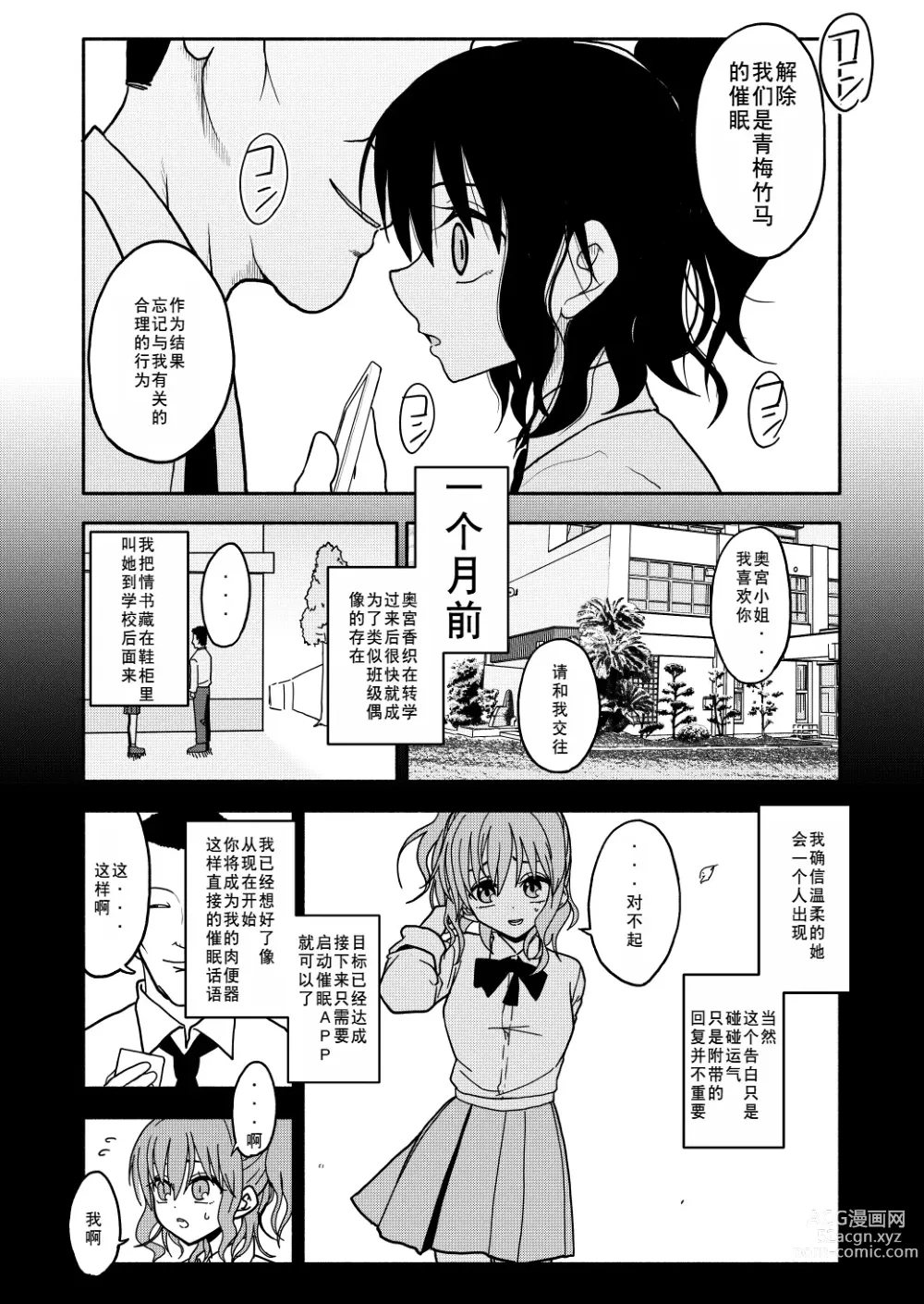 Page 40 of doujinshi Saimin Application Jikken Kiroku 1