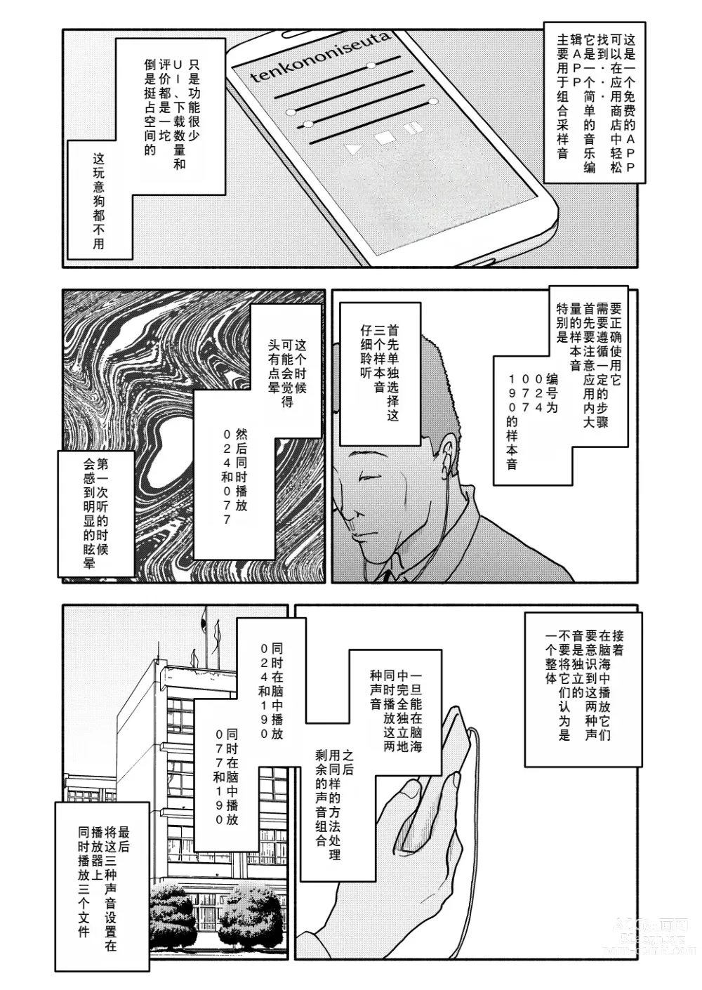 Page 5 of doujinshi Saimin Application Jikken Kiroku 1