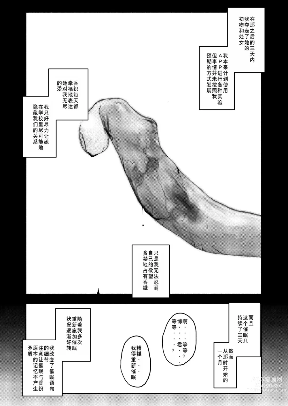 Page 43 of doujinshi Saimin Application Jikken Kiroku 1