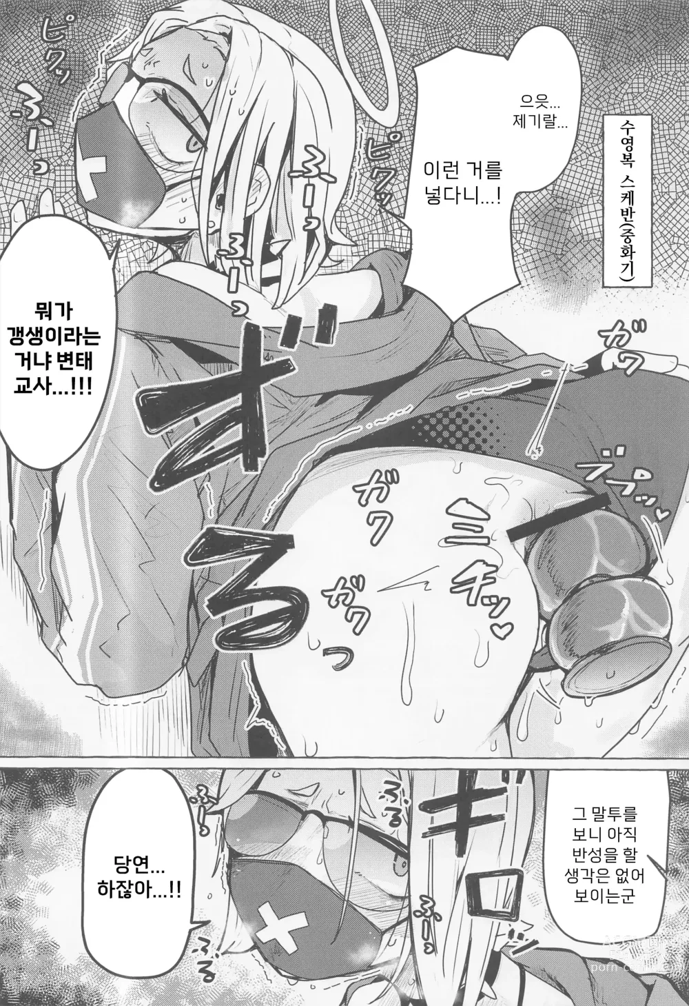 Page 13 of doujinshi 블루아카 모브 에로 망가