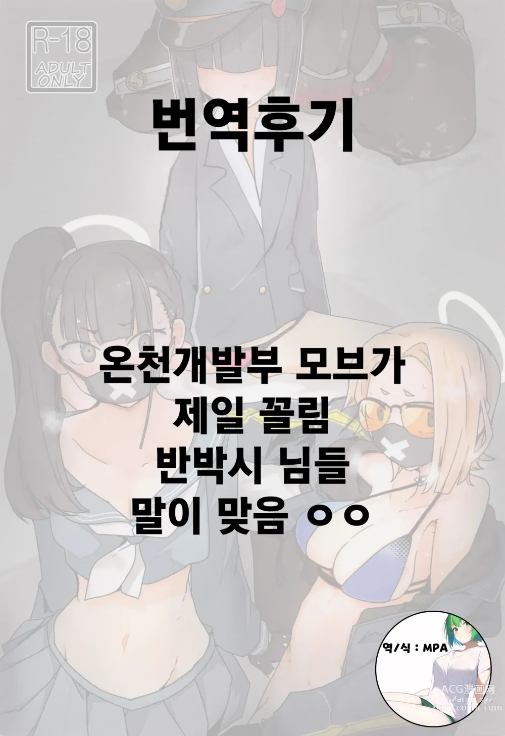 Page 22 of doujinshi 블루아카 모브 에로 망가