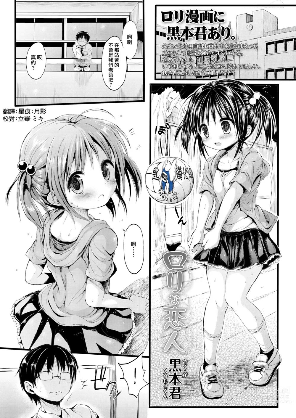 Page 1 of manga Loli na Koibito