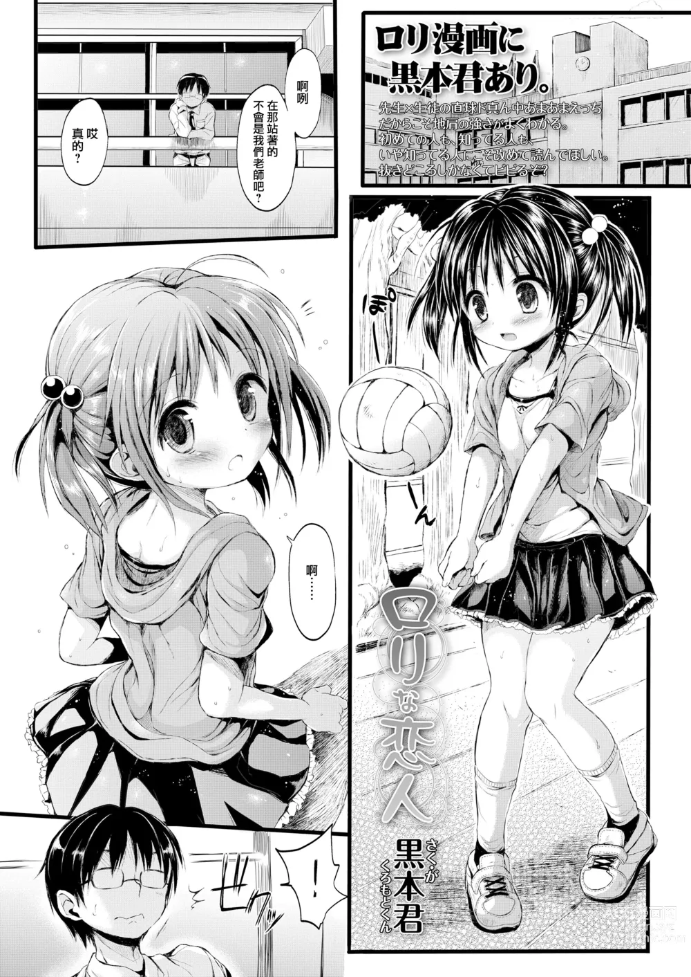 Page 2 of manga Loli na Koibito